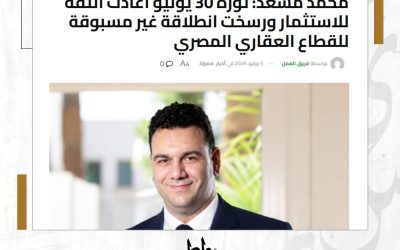 ثورة 30 يونيو أعادت الثقة للاستثمار ورسخت انطلاقة غير مسبوقة للقطاع العقاري